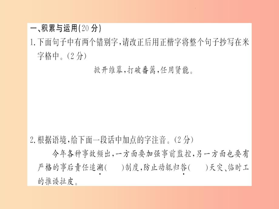 襄阳专用201x年九年级语文上册第二单元习题测评卷新人教版课件_第1页