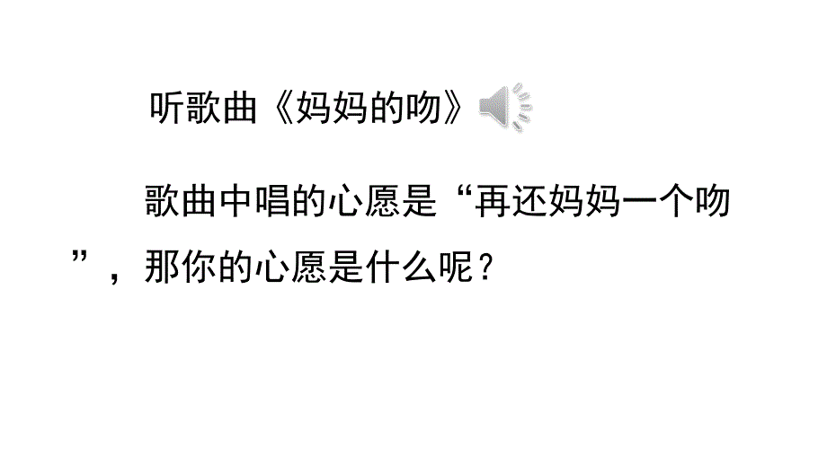 部编人教版六年级语文下册第四单元作文《心愿》课件_第1页