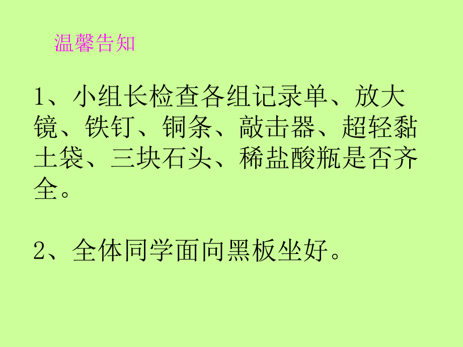 认识岩石优秀课件_第1页