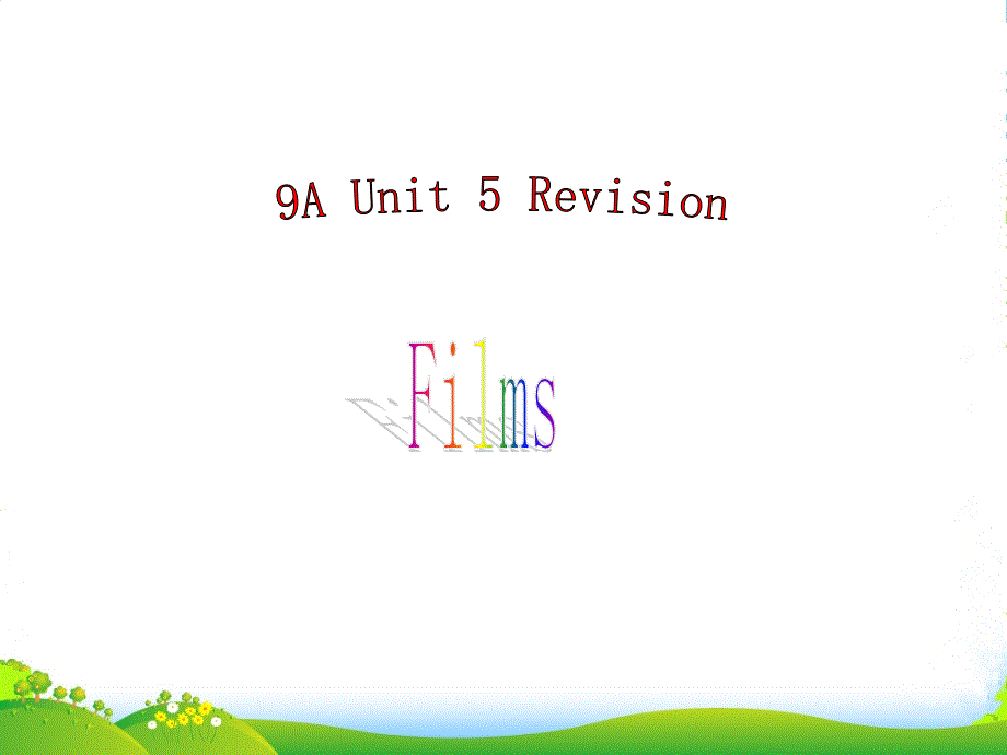 九年级英语上册-Unit-5《Films》复习课件-牛津译林版_第1页