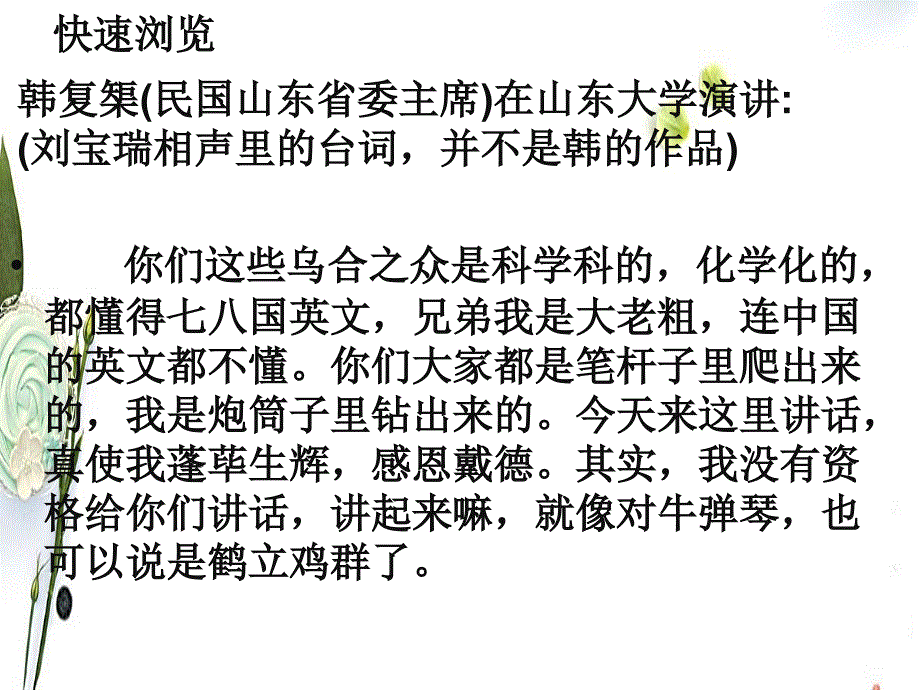 高三语文正确使用成语课件_第1页