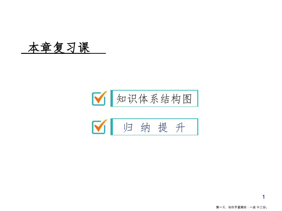 第十三章 内能复习课_第1页