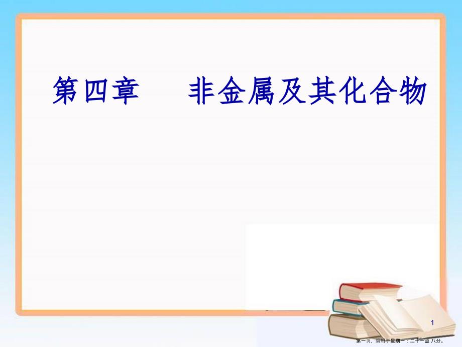 第四章专题九考点1硫及其化合物_第1页