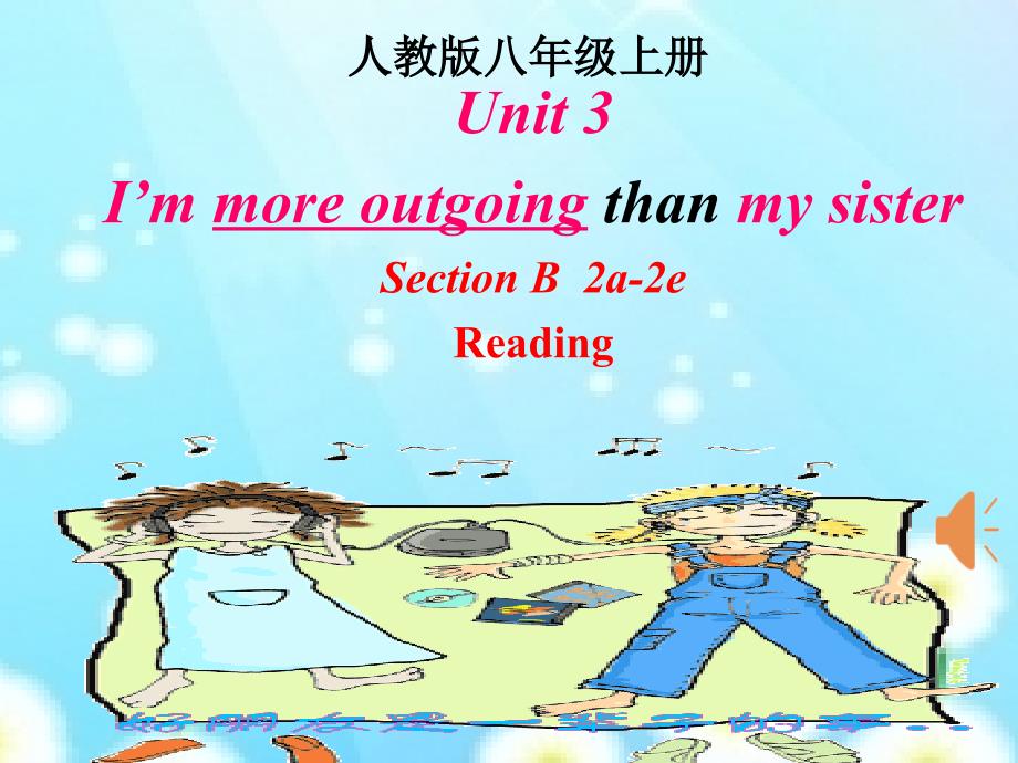 人教版八年级上册英语《U3-I-am-more-outgoing-than-my-sister》课件2_第1页