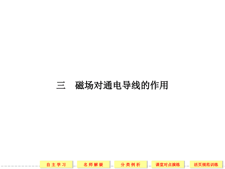 2013高考复习物理人教版选修1-1课件2-3_第1页