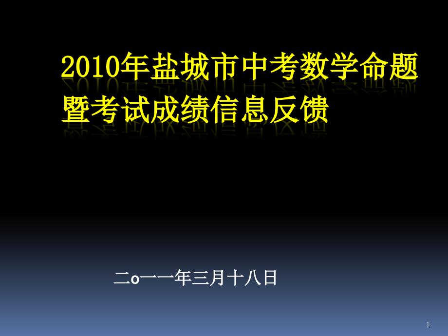 中考老师的报告_第1页