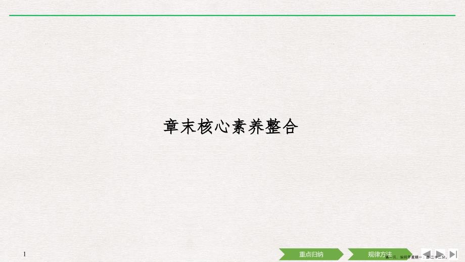 第三章 章末核心素养整合 金属及其化合物之间的相互转化_第1页