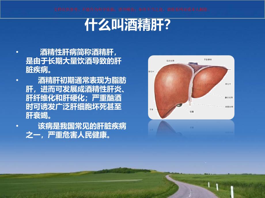 酒精性肝病流行病学和诊疗标准课件_第1页