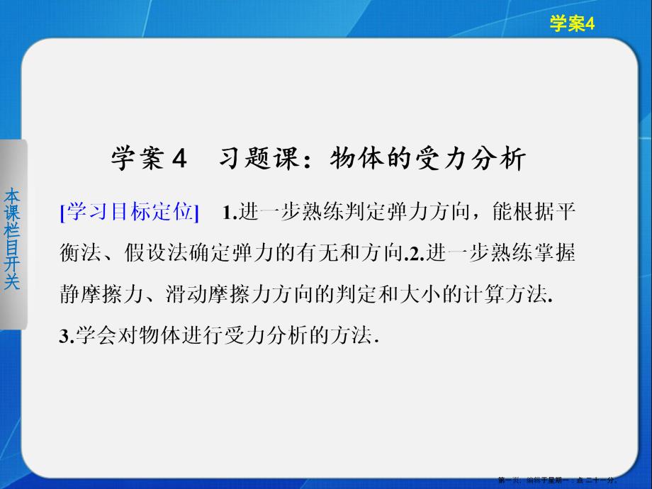 第三章 学案4 物体的受力分析_第1页