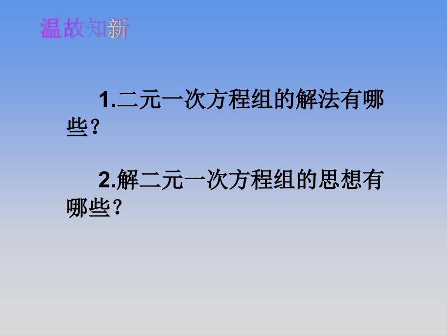 人教版七年级数学下册第八章84三元一次方程组的解法课件_第1页