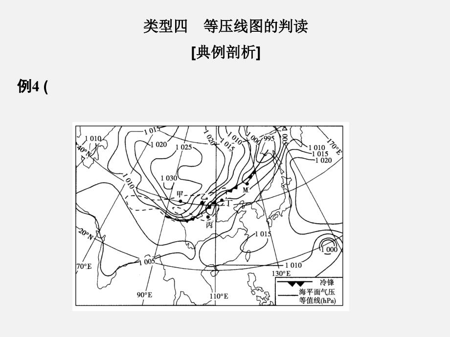 高考地理-二轮复习-技能二-类型四-等压线图的判读课件_第1页