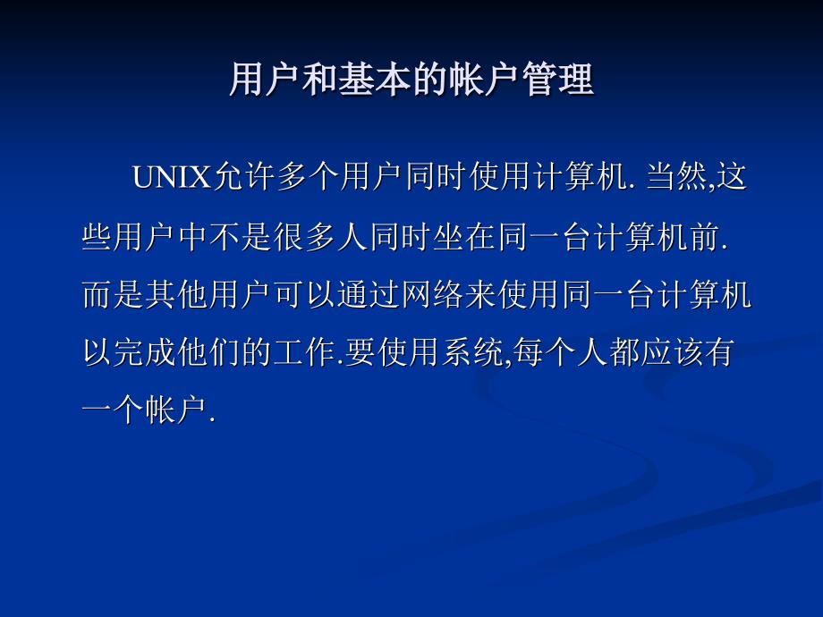 unix基础之用户与组_第1页