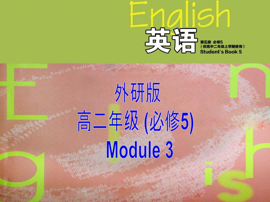 高二英语Module-3-The-world-of-science-课件1_第1页