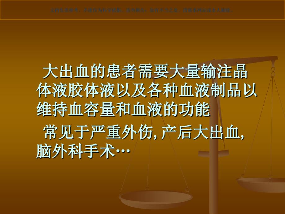 大量失血患者凝血功能的监测和处置课件_第1页