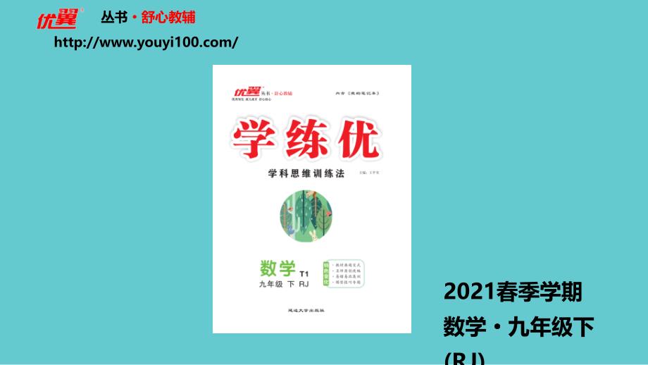 九年级下册数学考点综合专题(一)：反比例函数与一次函数的综合课件_第1页