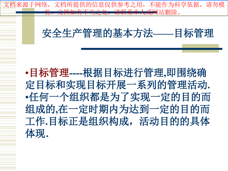 最新现代安全管理的基本方法技术专业知识讲座_第1页