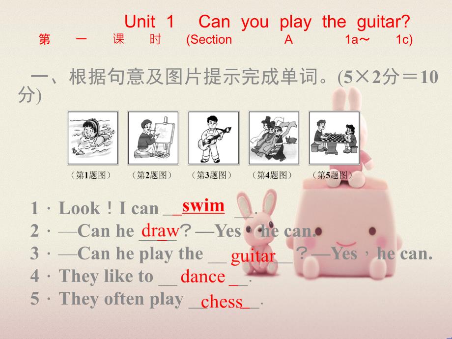 公开课获奖《Unit-1-Can-you-play-the-guitar课件_第1页