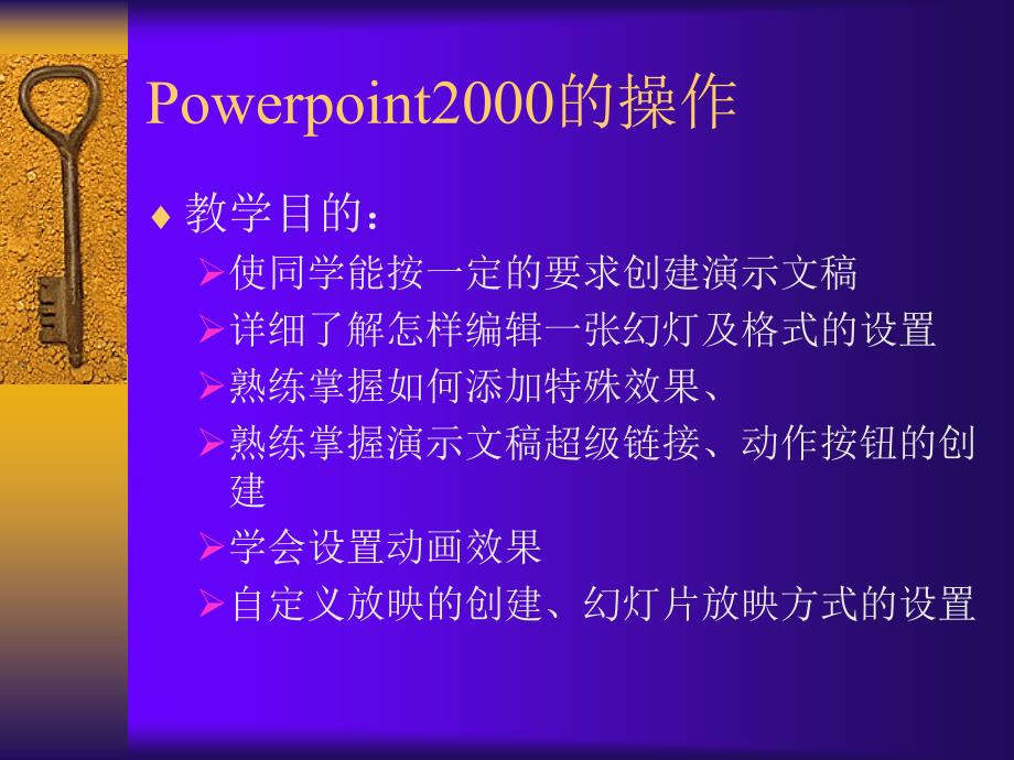 Powerpoint2000的操作_第1页