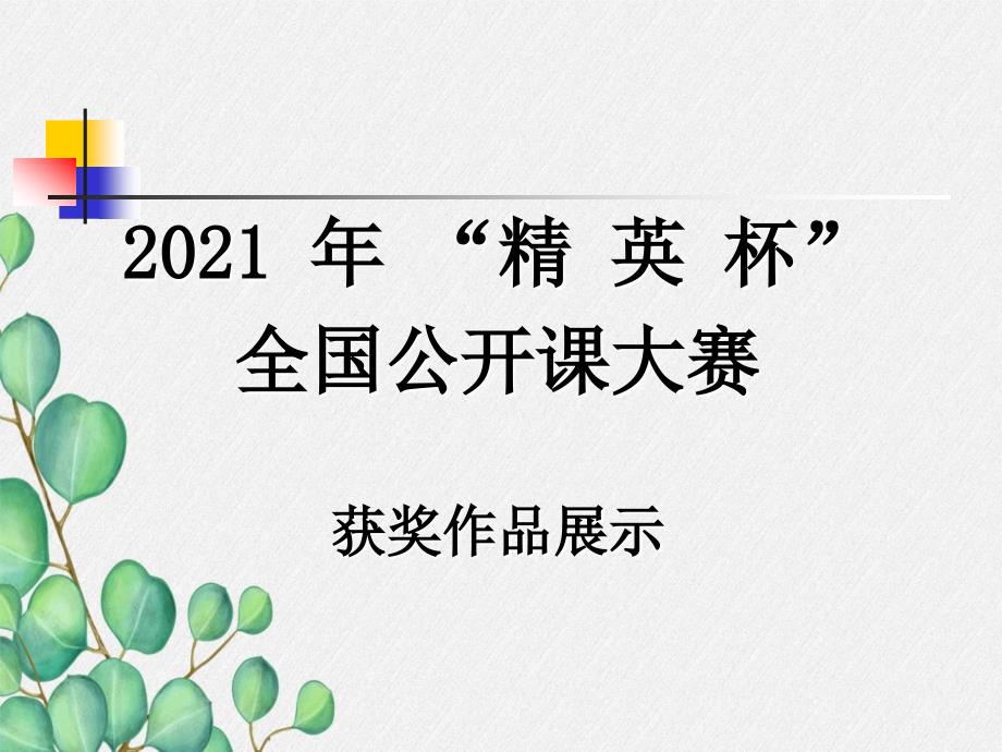 《汽化和液化》课件(公开课一等奖)2022年人教版物理八上-(35)_第1页