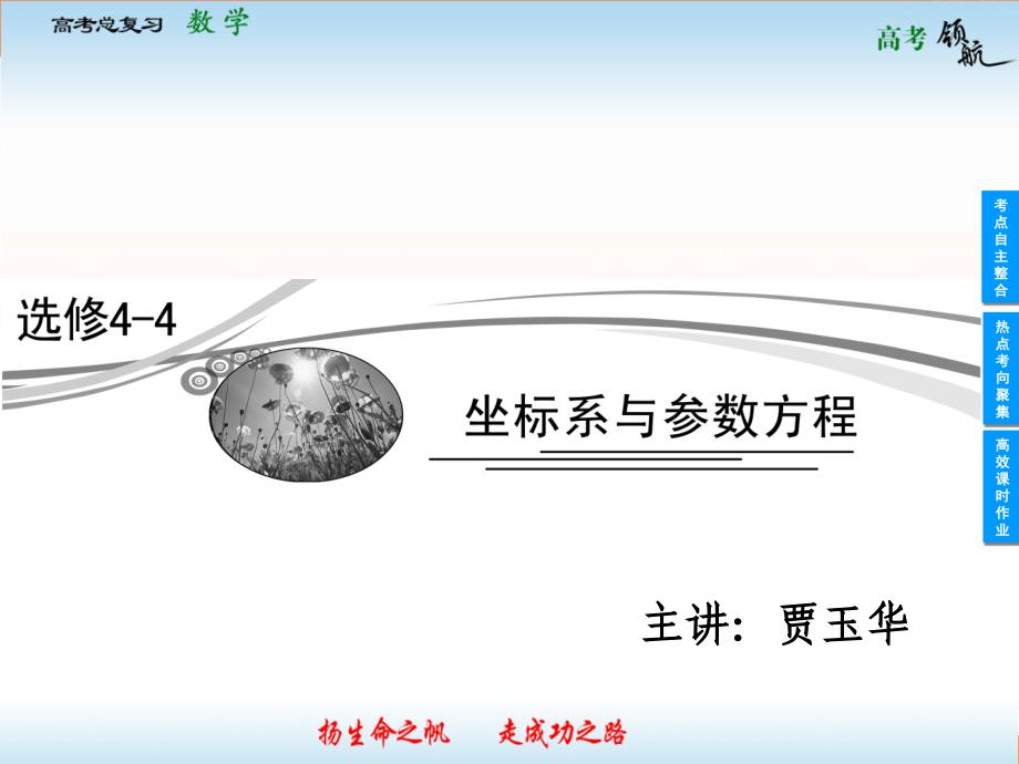 2013高考数学(文)人教版二轮复习课件X4-4-1_第1页