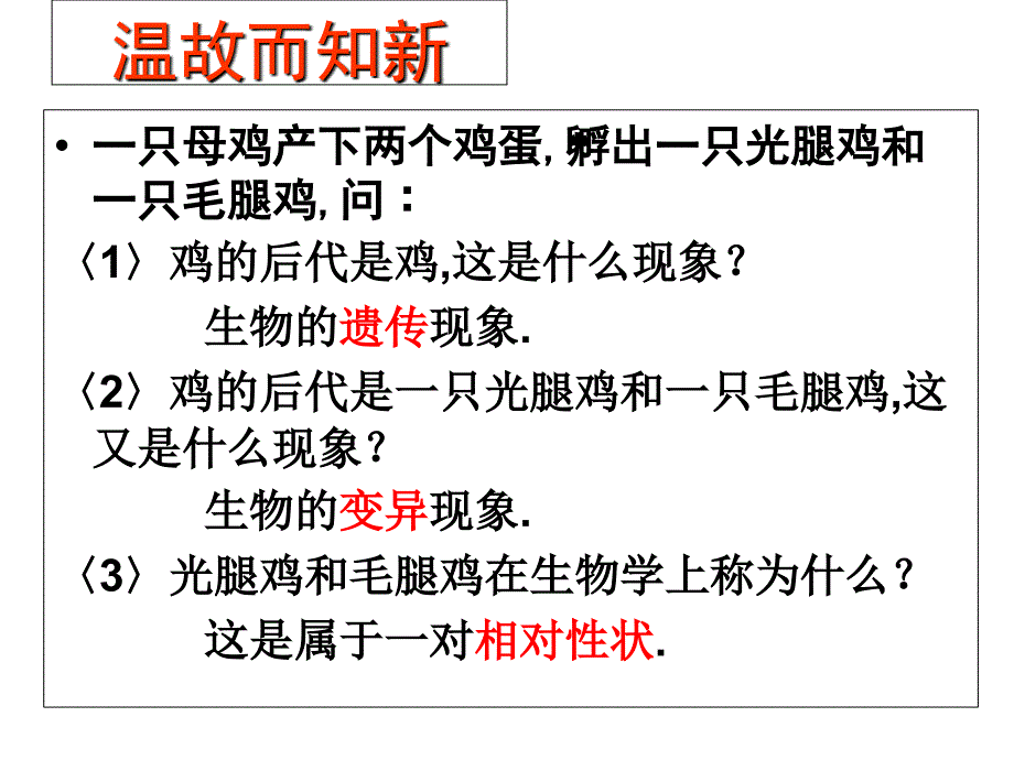 八年级生物性状遗传的物质基础优秀课件_第1页