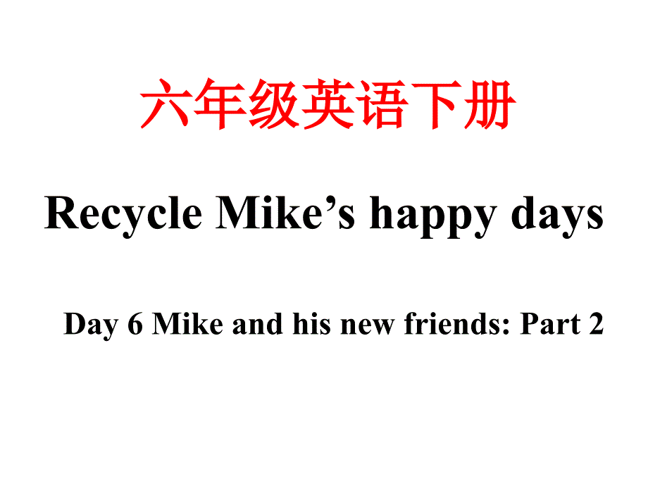 人教pep版六年级英语下册Recycle-Mike's-happy-days-Day-6课件_第1页