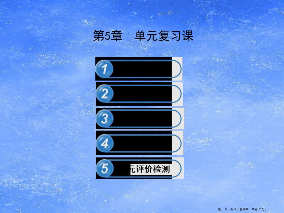 七年级数学下册第5章轴对称与旋转单元复习习题课件新版湘教版202222212104_第1页