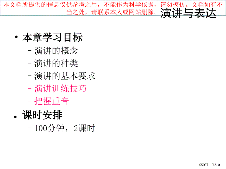 演讲和表达专题知识专业知识讲座_第1页