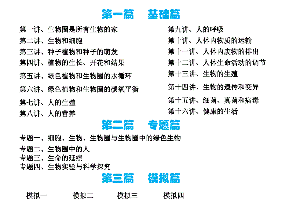 2013年黄冈中考精典生物参考答案_第1页