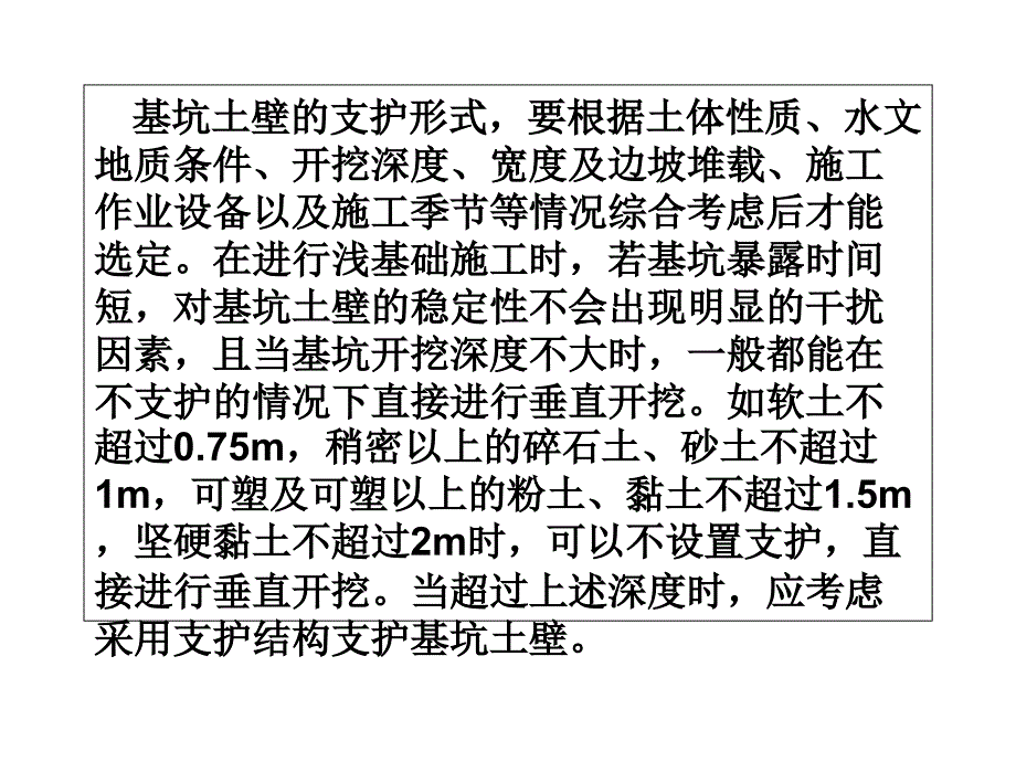 基坑支护方法_第1页