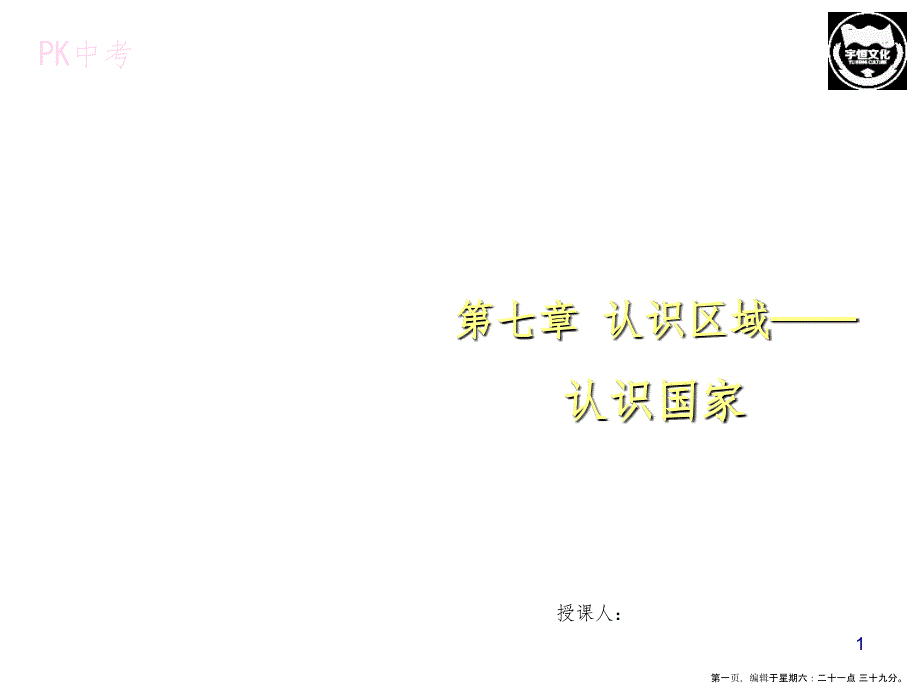 第三节 认识国家——日本、美国、澳大利亚、俄罗斯、巴西.pptx_第1页