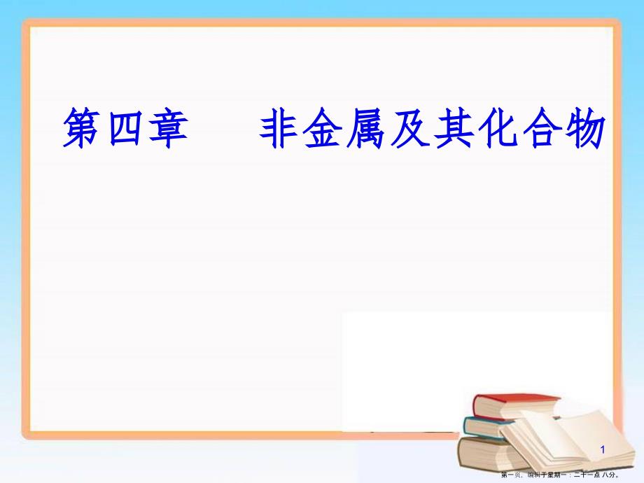 第四章专题九考点2氮及其化合物_第1页