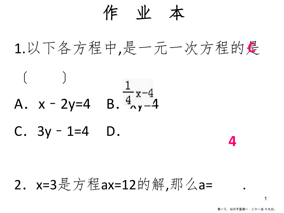 第五章 第1课时认识一元一次方程（1）_第1页