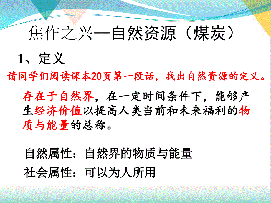 高考地理二轮复习自然资源课件_第1页