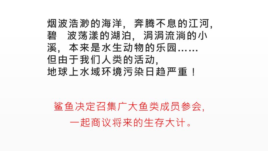 《鱼》优质课一等奖教学课件_第1页