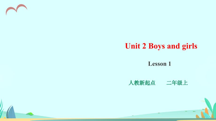 人教版新起点二年级上册英语-Unit-2-Boys-and-girls-Lesson-1-课件_第1页