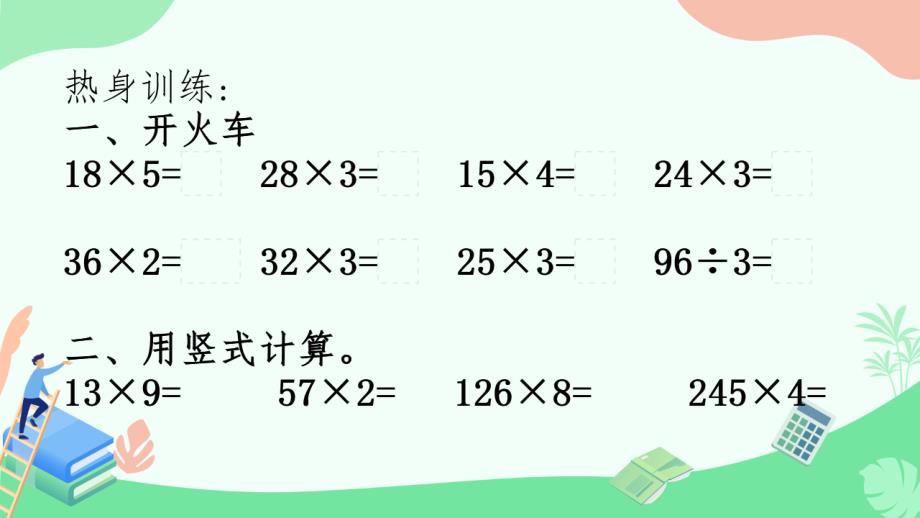 三年级数学上册4-去奶奶家课件_第1页