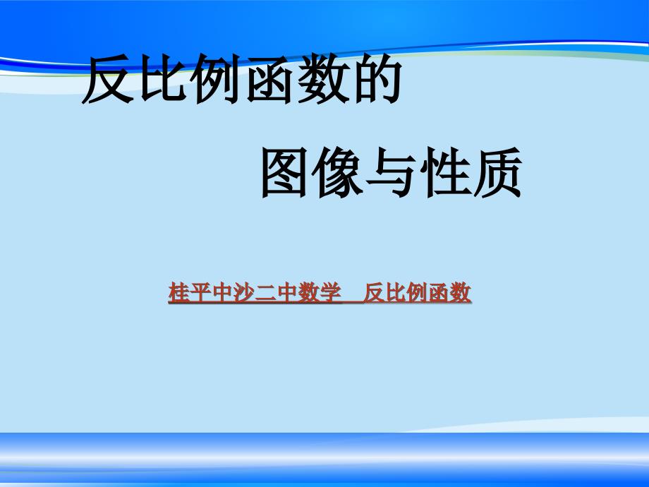 中考数学复习---反比例函数课件—_第1页