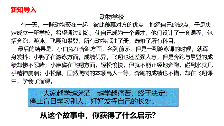 人教版道德与法治七年级上册做更好的自己优秀课件_第1页