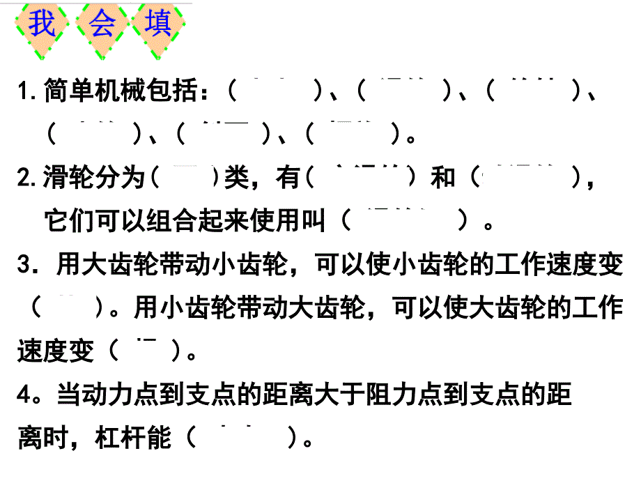 五年级科学下册自行车冀人版-课件7_第1页