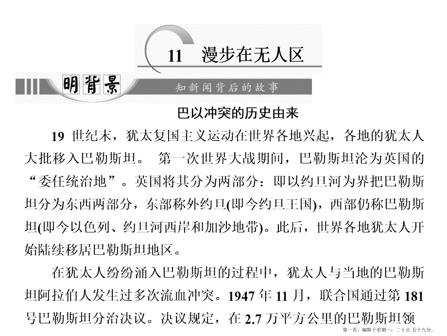 第四章11漫步在无人区_第1页