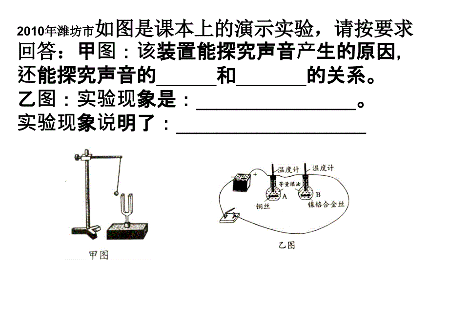 2010年中考实验探究题_第1页