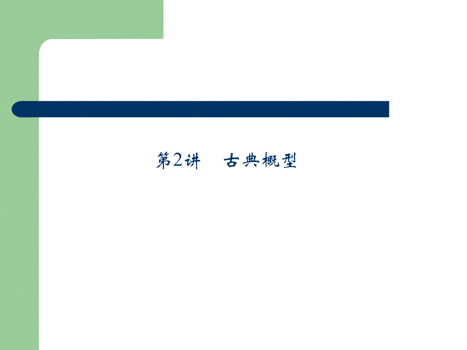 2013高考数学(理)一轮复习课件12-2_第1页