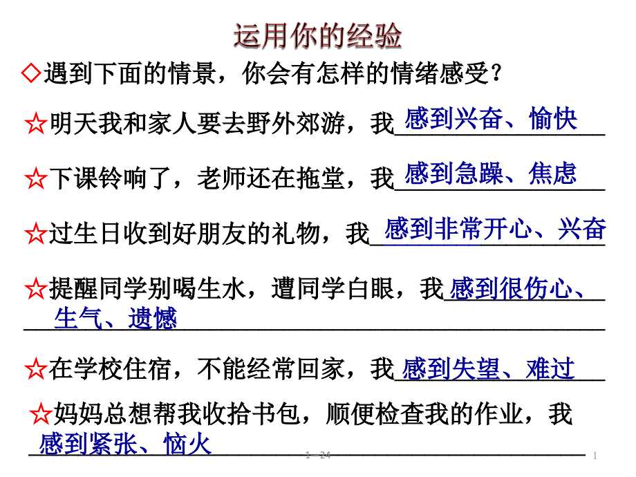 人教版道德与法治七年级下册青春的情绪课件3_第1页