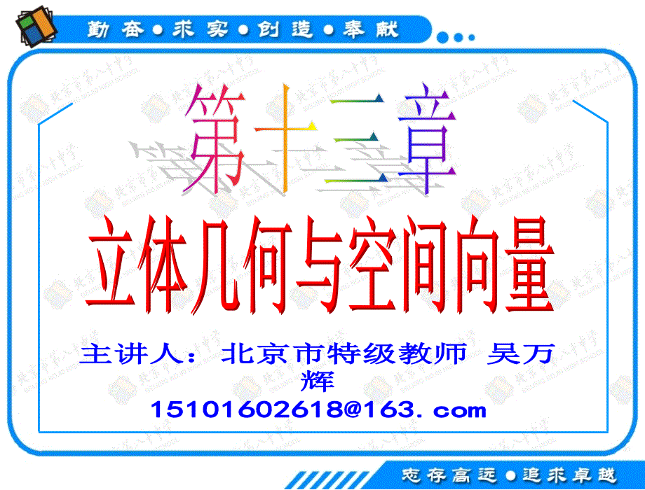 2013年高考数学(理科)一轮复习课件第54讲空间几何体的_第1页