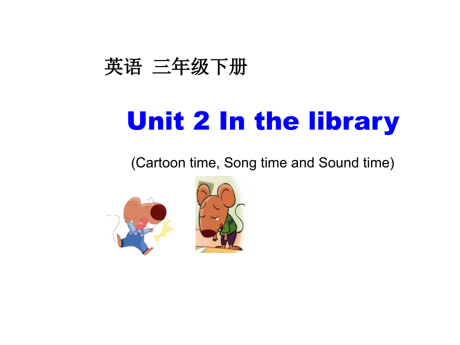 三年级英语下册Unit-2-In-the-library(Fun-time译林版课件_第1页