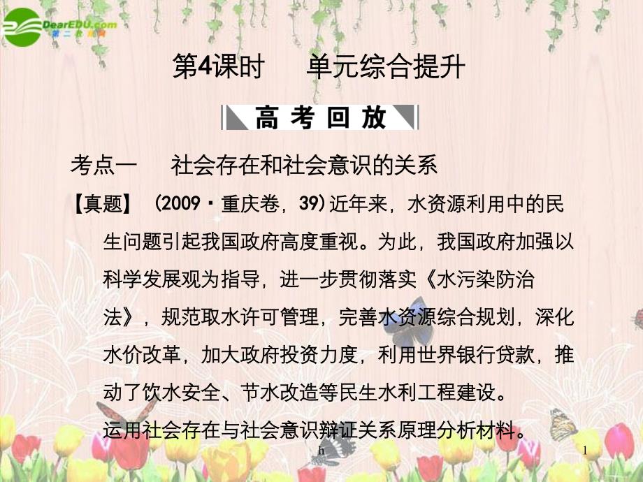 高考政治总复习-人生观和价值观章末复习课件-新人教版_第1页