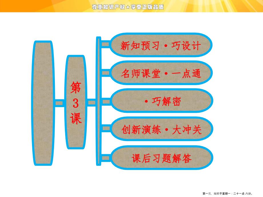 第五单元第3课法国资产阶级共和制度的最终确立_第1页