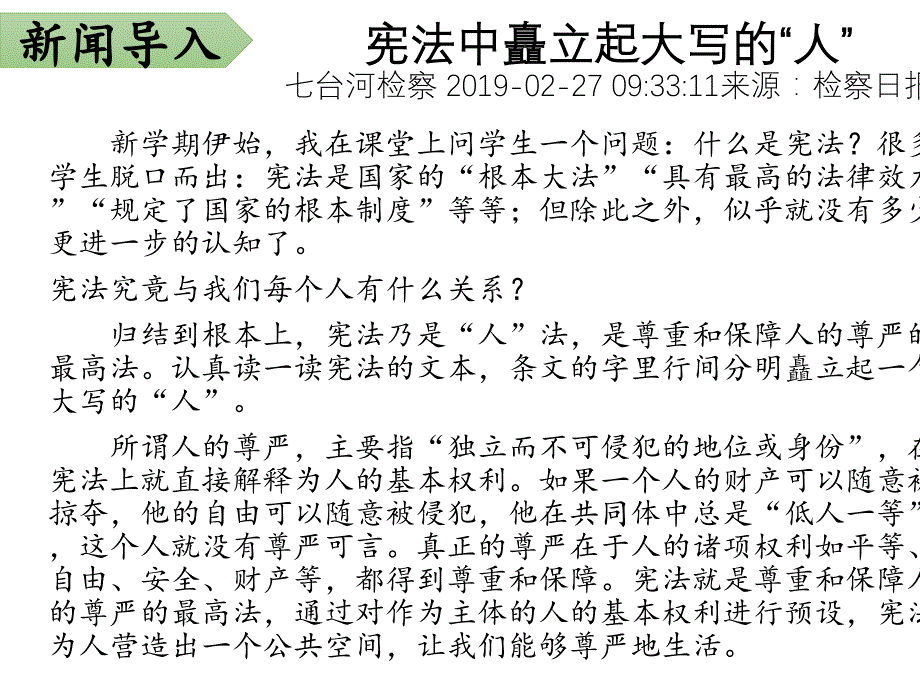 人教版道德与法治八年级下册31-公民基本权利(44)课件_第1页