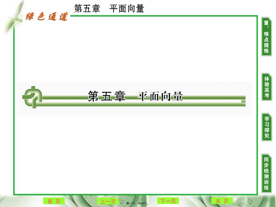 高考数学复习-51-向量及向量的基本运算课件_第1页